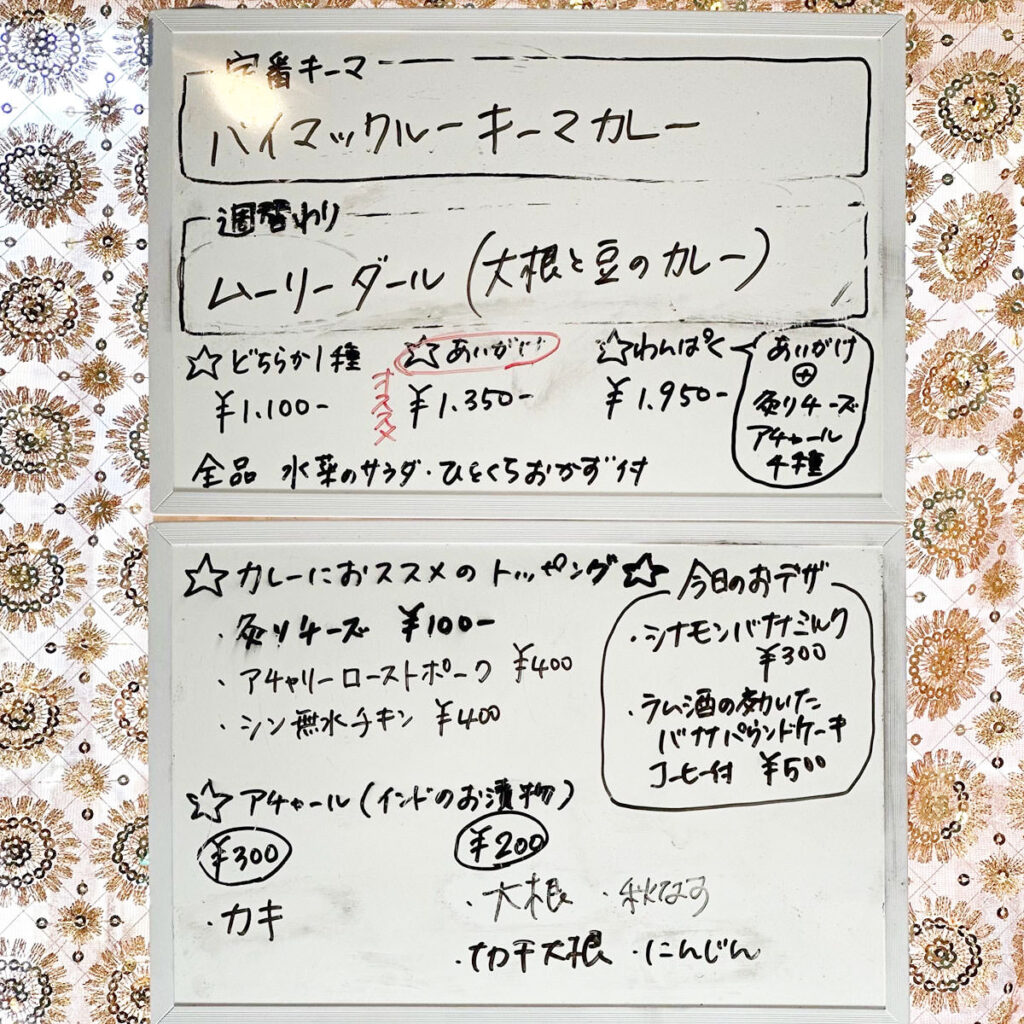 2022年11月1週「バイマックルーキーマカレー」＆「ムーリーダール」をあいがけ。