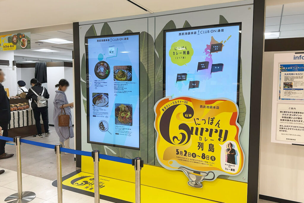 2023年5月1週 池袋西武本店 #にっぽんカレー列島 にて「スパイスピクニック」をテイクアウト。