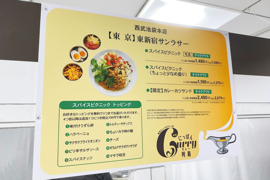 2023年5月1週 池袋西武本店 #にっぽんカレー列島 にて「スパイスピクニック」をテイクアウト。